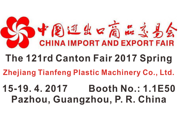 Canton Fair (2017 Spring)