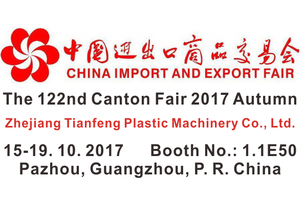 Canton Fair (2017 Autumn)