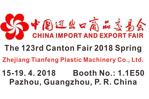 Canton Fair (2018 Spring) 